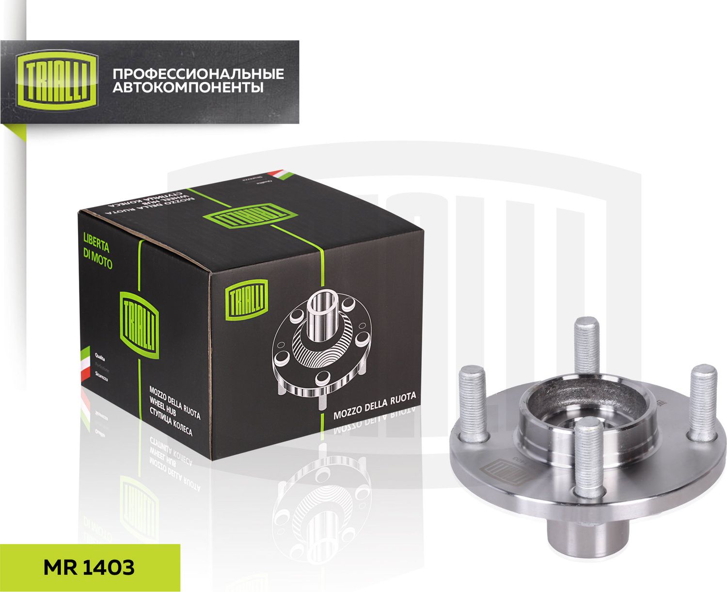 Ступица колеса Trialli. Артикул MR 1403