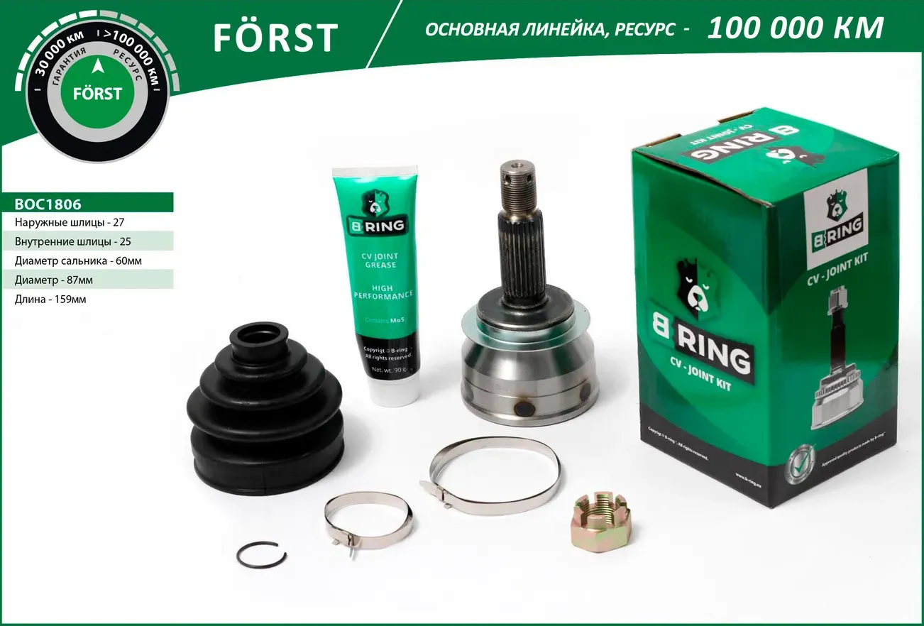 Шрус HYUNDAI Sonata (98-) (наруж.) [27/25] (BOC1806) B-RING FORST. Артикул boc1806