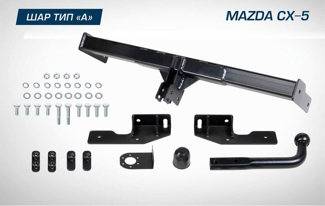 Фаркоп Berg для Mazda CX-5 II 2017-2026. Артикул F.3811.001