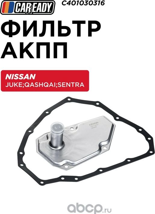 Фильтр АКПП (Caready). Артикул C401030316