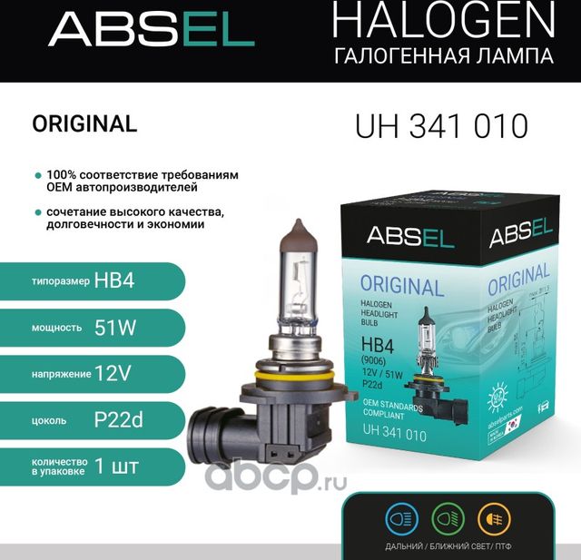 Лампа галогенная HB4 P22d 12V 51W ORIGINAL (Absel). Артикул UH341010