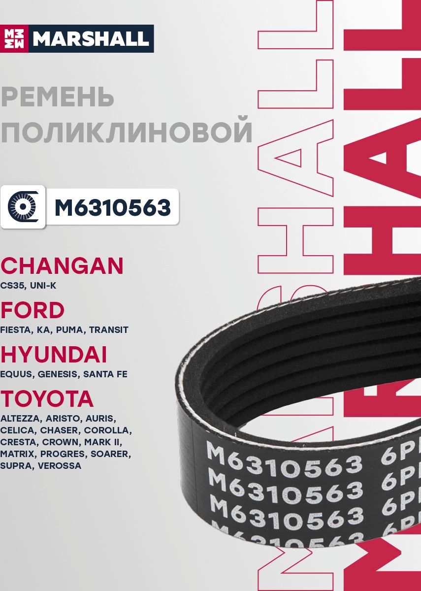Ремень поликлиновой 6PK1938 Hyundai Genesis 08 14 Infiniti Fx 08 13 Mitsubishi O (Marshall). Артикул M6310563