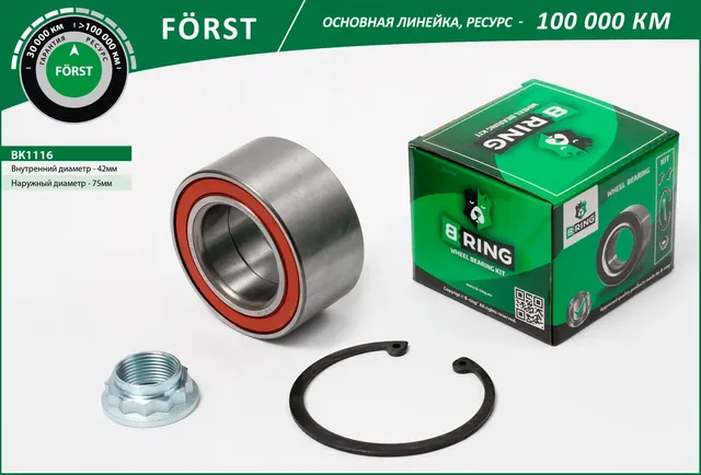 Подшипник ступицы колеса заднего, шариковый (комплект) 42x75x37 BMW 1 (B-Ring). Артикул BK1116