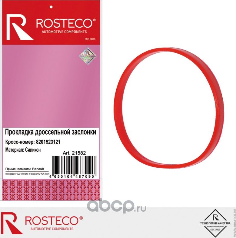 Прокладка дроссельной заслонки (Rosteco). Артикул 21582