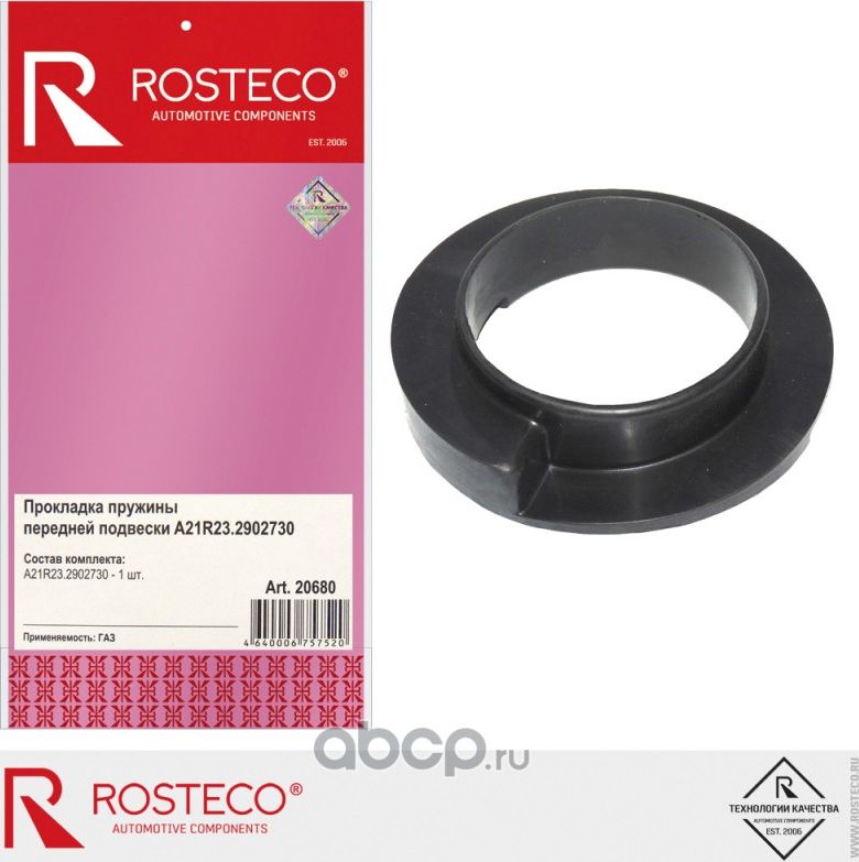 ПРОСТАВКА ПОД ПРУЖИНУ Г-3302 NEXT ПОЛИУРЕТАН (Rosteco). Артикул 20680