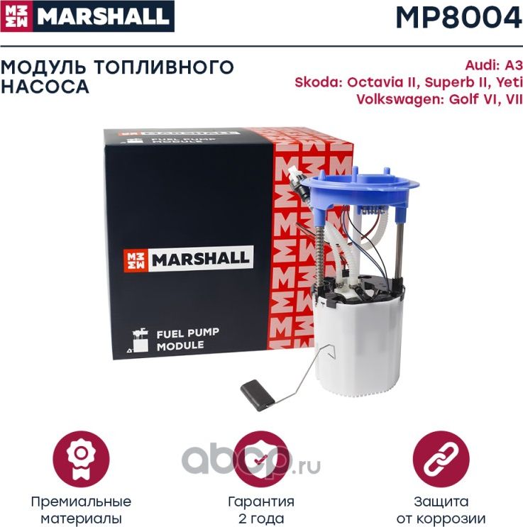 Модуль топл. насоса Audi A3 (8P) 03- Skoda Octavia II (A5) 04- / Yeti 09- VW G (Marshall) Marshall. Артикул MP8004