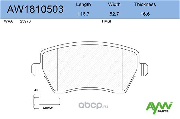 Колодки тормозные передние LADA VESTA, Note 06>/Tiida 07 (Aywiparts). Артикул AW1810503