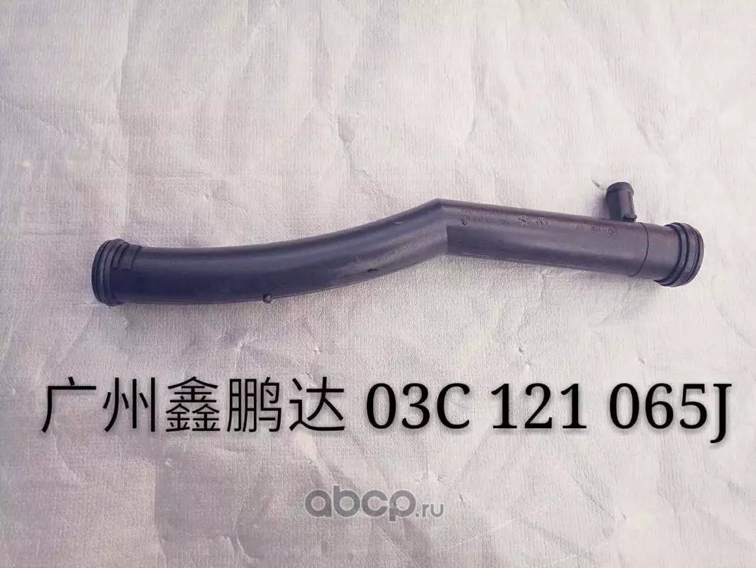 Патрубок системы охл. VAG 1.6 cfna 03C121065K (Raceorly). Артикул I01043011