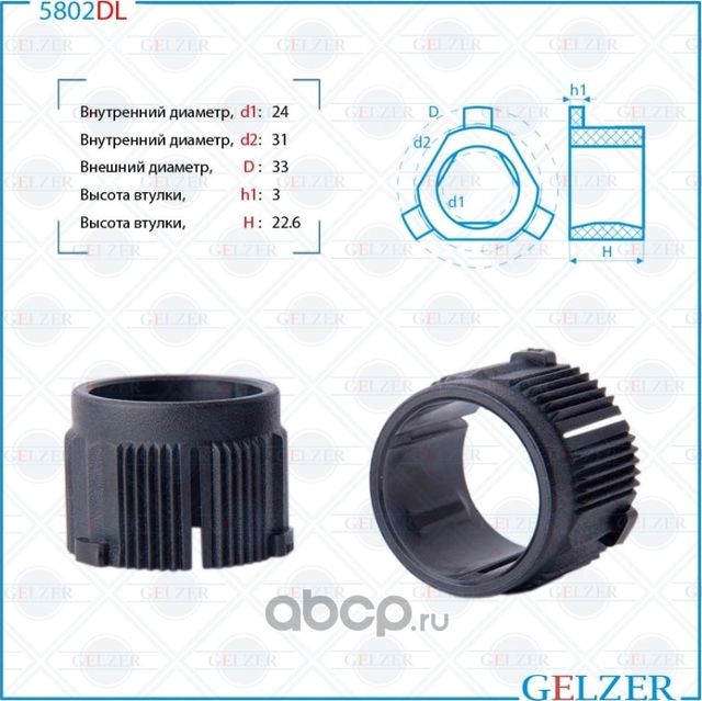 Втулка рулевой рейки (Gelzer). Артикул 5802DL
