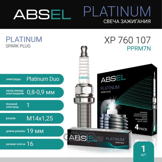 Свеча зажигания PPRM7N (Absel) Absel. Артикул XP760107