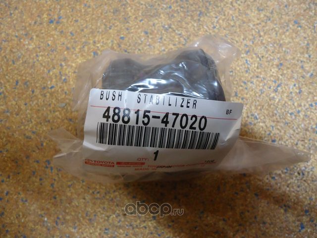 Втулка стабилизатора Toyota. Артикул 4881547020
