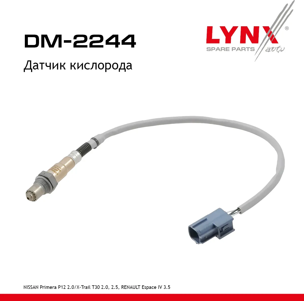Датчик кислорода (Lynxauto). Артикул DM2244