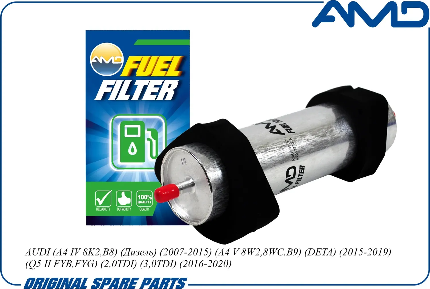 Фильтр топливный (AMD). Артикул AMDFF357