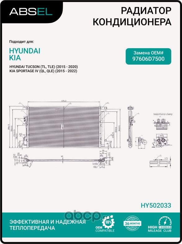Радиатор кондиционера (Absel). Артикул HY502033
