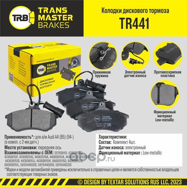 TRANSMASTER Transmaster. Артикул TR441