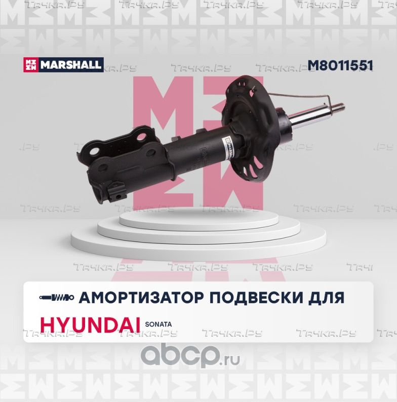 Амортизатор газ. передн. лев. (Marshall). Артикул M8011551