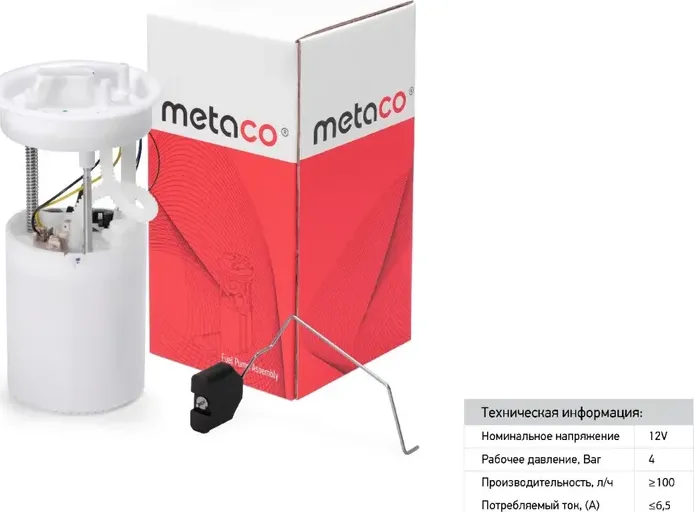Бензонасос в сборе VAG POLO/RAPID 10- 1.6 (Metaco) Metaco. Артикул 6924143