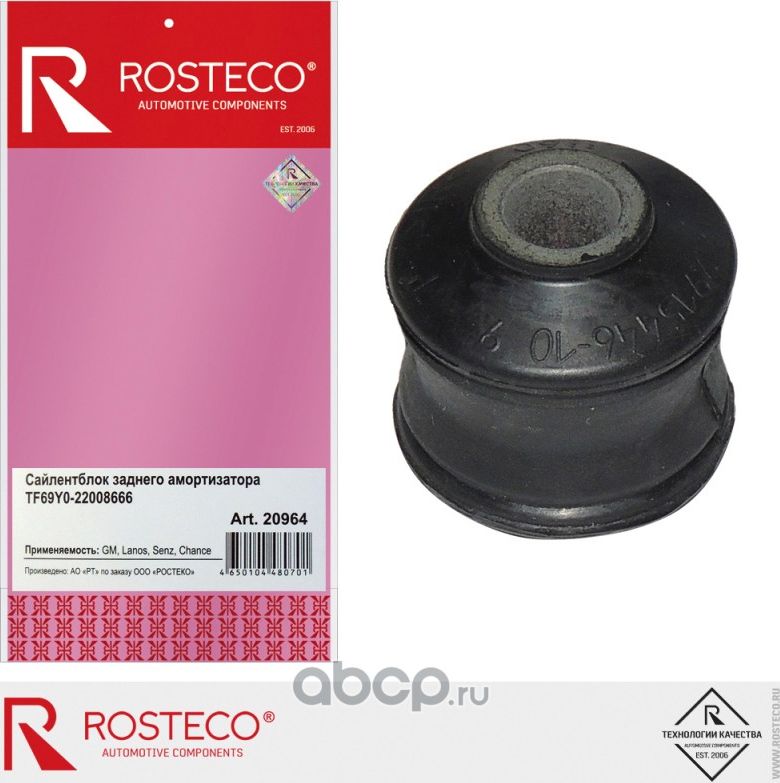 Сайлентблок амортизатора (Rosteco). Артикул 20964