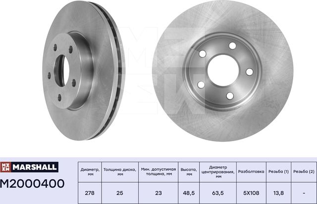 Тормозной диск передн. Ford C-Max 03- / Focus II 04- Volvo C30 06- / S40 II 04 (Marshall). Артикул M2000400