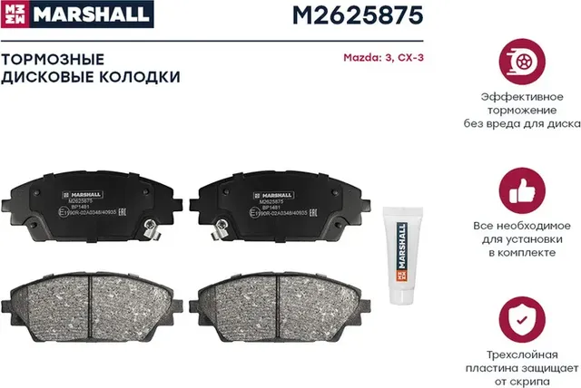 Торм. колодки дисковые передн. (Marshall). Артикул M2625875