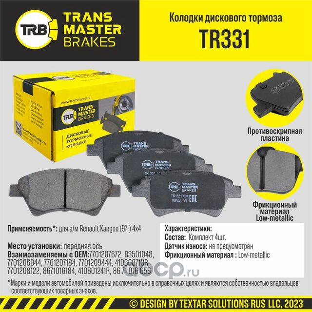 TRANSMASTER Transmaster. Артикул TR331