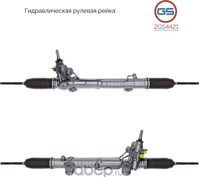 Рейка рулевая (GS). Артикул 2GS4421