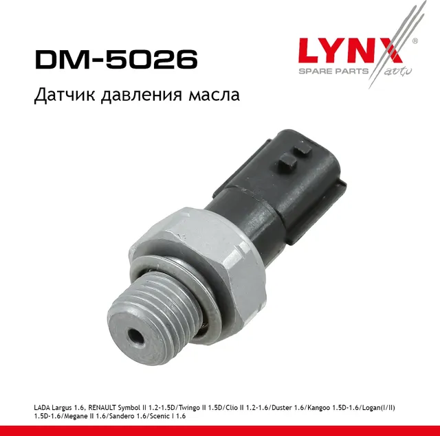 Датчик давления масла LADA Largus 1.6 12>  RENAULT Symbol II 1.2-1.5D 08> / Twingo II 1.5D 07-14 / C (Lynxauto). Артикул dm-5026