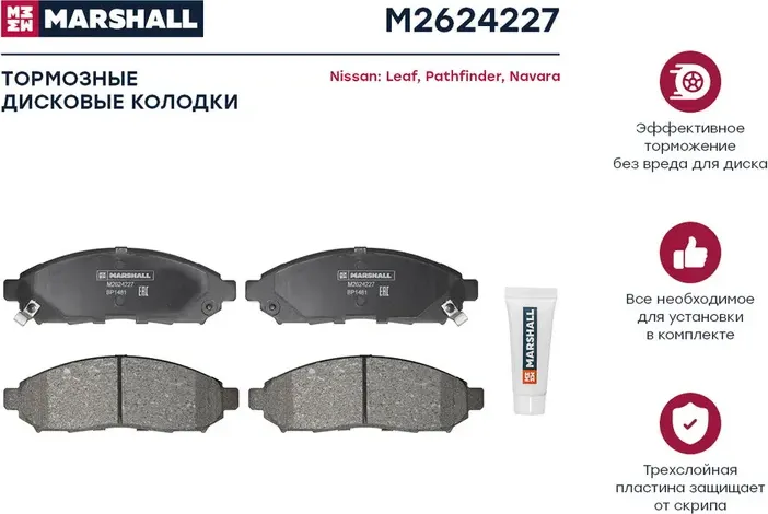 Торм. колодки дисковые передн. (Marshall). Артикул M2624227