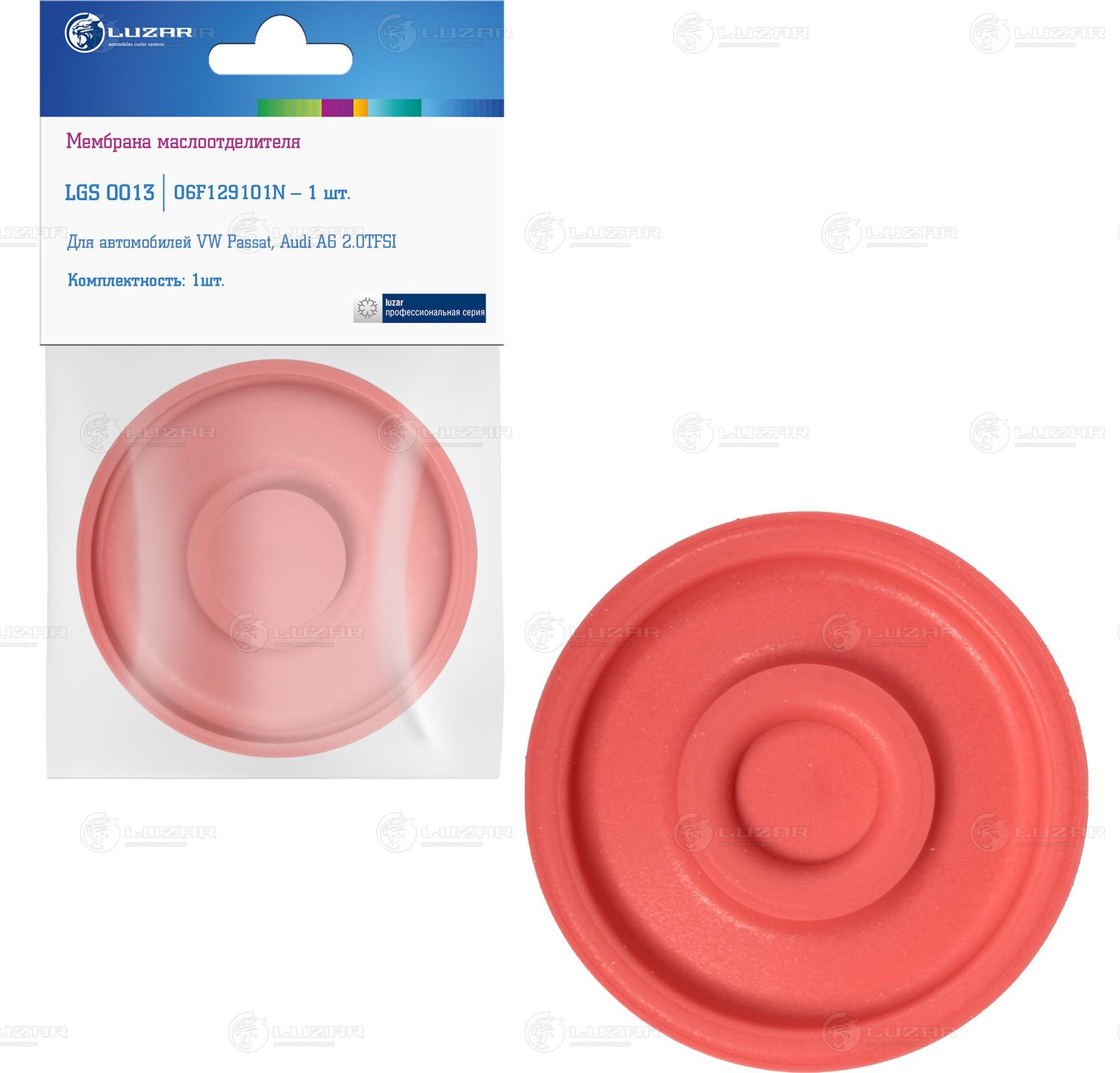 Мембрана маслоотделителя для а/м VW Passat (05-)/Audi A3 (03-)/A4 (07-)/A6 (04-) 2.0TFSI (LGS 0013) Luzar (FVMQ (фторсиликон каучук)). Артикул LGS 0013