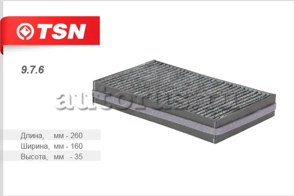 Фильтр салона угольный ВАЗ 1118 -19 Калина 2190 Гранта TSN 9.7.6 TSN. Артикул 9.7.6