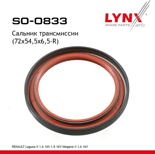 SO-0833 Сальник механической трансмиссии LYNXauto Lynxauto. Артикул SO0833