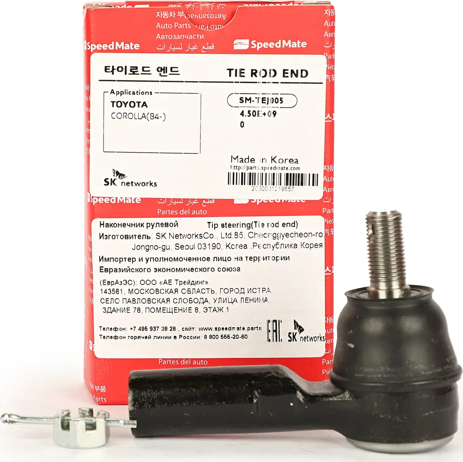 Наконечник рулевой (Speedmate). Артикул SMTEJ005