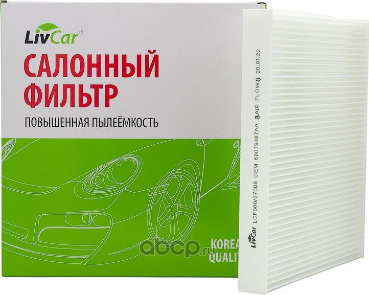 Фильтр салона (Livcar). Артикул LCF000/27008