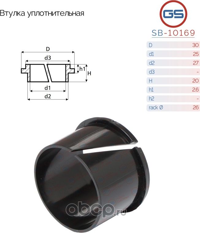 Втулка уплотнительная на вал диаметром 25мм Nissan Almera N16 / Primera P12 (GS). Артикул SB10169