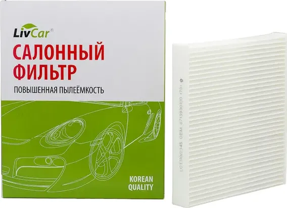 Фильтр салона (Livcar). Артикул LCT110/2345