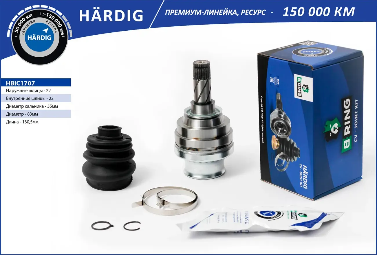 Шрус внутрений HARDIG Opel Vectra C 02- (22/22) (B-Ring). Артикул HBIC1707