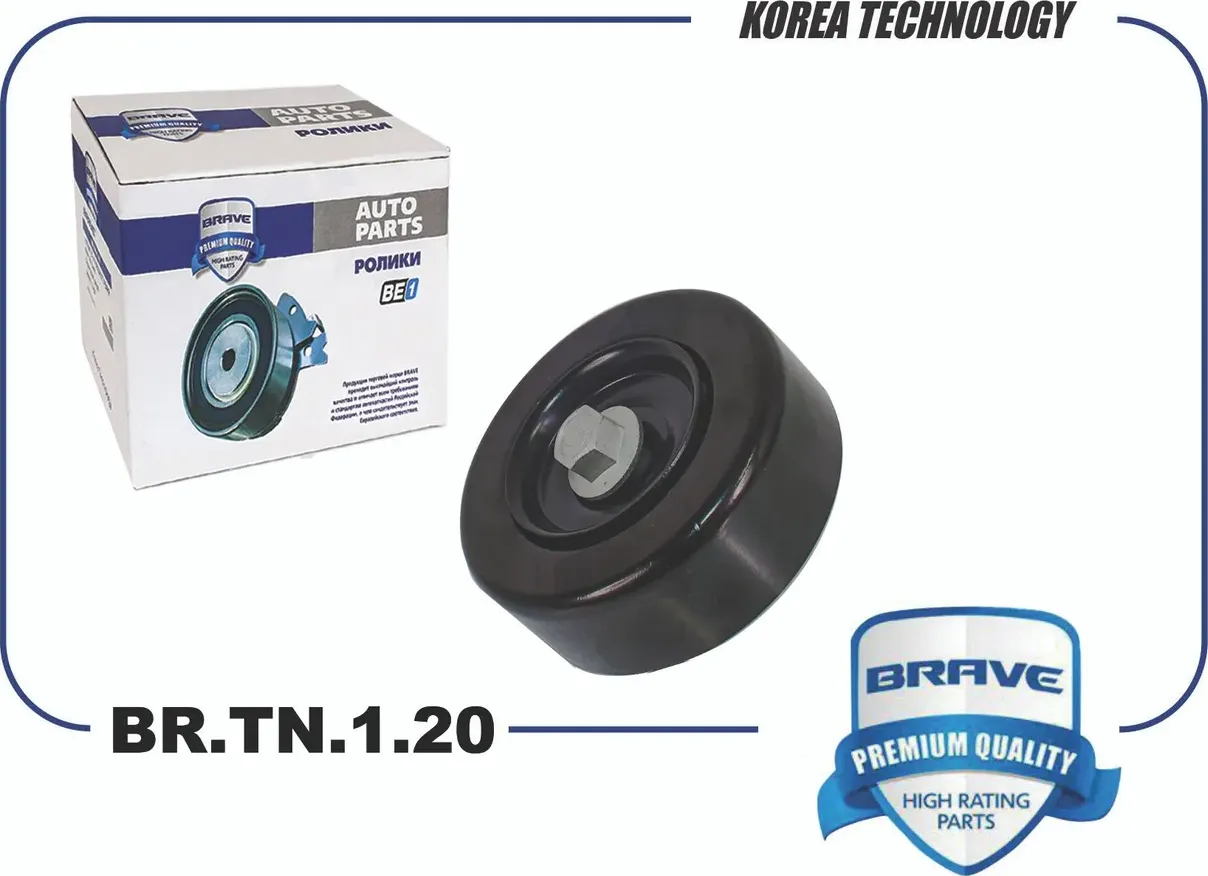 Ролик натяжителя ремня ГРМ обводной (Brave). Артикул BRTN120