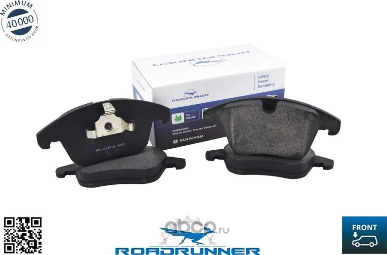 Колодки тормозные передние (Roadrunner). Артикул RR21850SPD