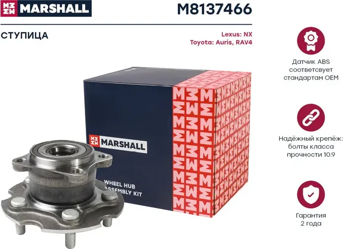 Ступица задн (Marshall) Marshall. Артикул M8137466