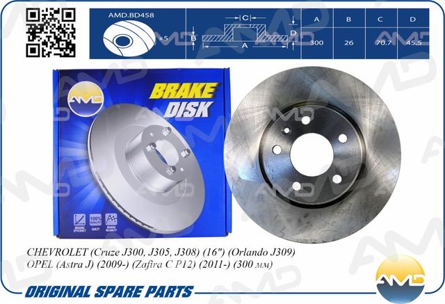 Диск переднего тормоза (AMD). Артикул AMDBD458