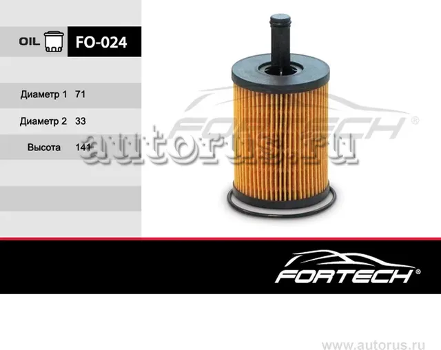 Фильтр масляный AUDI: A2 00-05, A3  cabrio 03 (Fortech). Артикул FO024