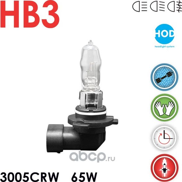 Лампа HB3 12v 65w Celen HOD Crystal +50% c керамическим переходником. Артикул 3005CRW