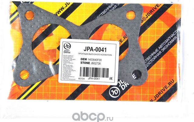 Прокладка выпускного коллектора (Just Drive). Артикул JPA0041