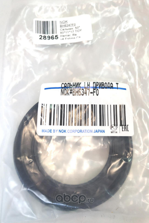 Сальник приводного вала (NOK). Артикул BH6347-F0