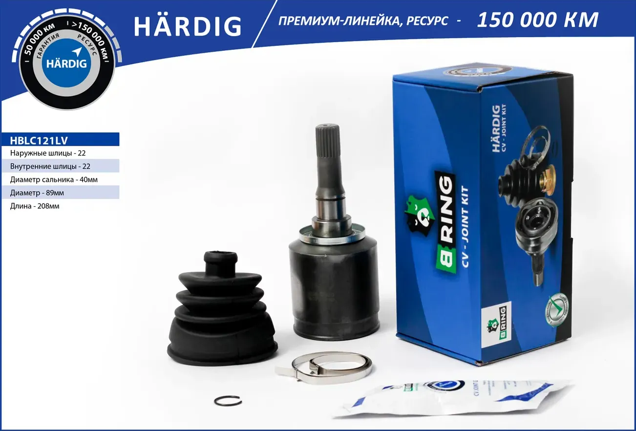 ШРУС внутренний B-RING ВАЗ 2121 левый HARDIG. Артикул HBLC121LV