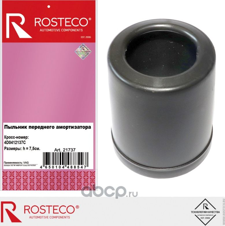 Чехол амортизатора переднего, (Rosteco). Артикул 21737