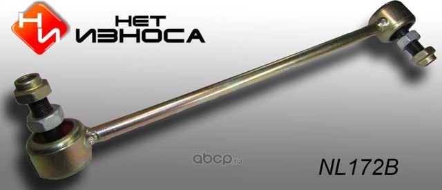 Стойка стабилизатора полиуретановая усиленная, (NL172B) (НЕТ Износа). Артикул NL172B