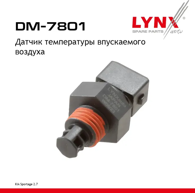 Датчик температуры впускаемого воздуха (Lynxauto). Артикул DM7801