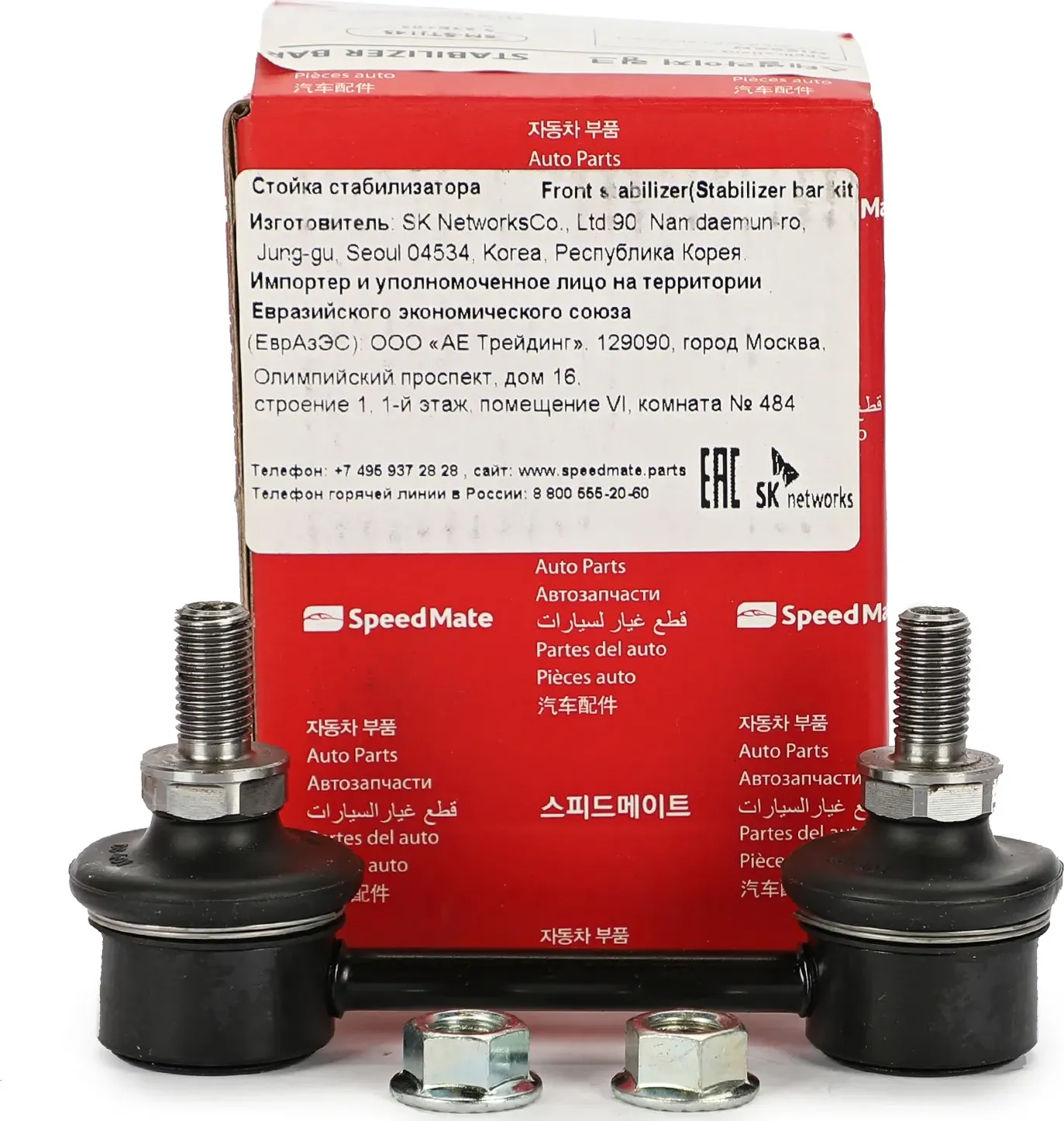 Тяга стабилизатора задняя (Speedmate). Артикул SMSTJ145