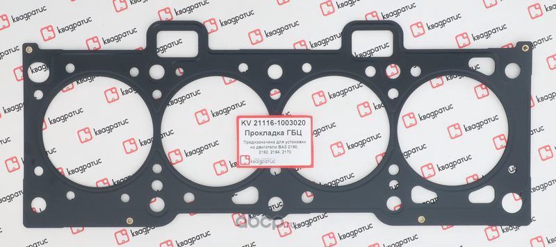 Прокладка головки блока 21116 (гранта) (Квадратис). Артикул KV211161003020
